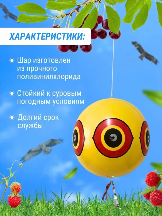 Отпугиватель птиц, яркий визуальный желтый шар, виниловый