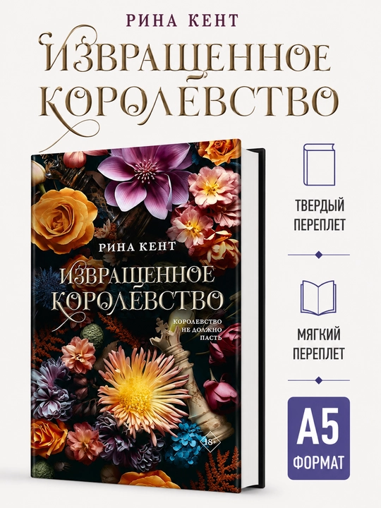 Buzuq qirollik - Rina Kent - 