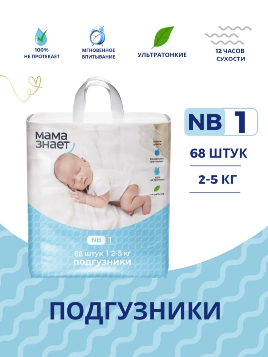 Детские подгузники Мама знает - 