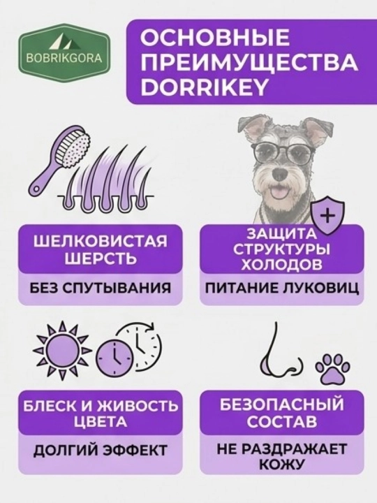 Itlar va mushuklar uchun parvarish qiluvchi shampun Dorrikey, 510 ml, turli xil