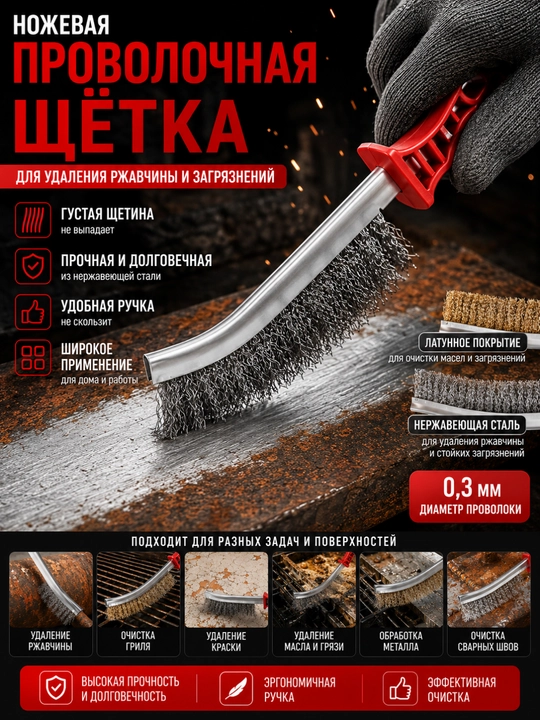 Многофункциональная щётка из нержавеющей стали для гриля и удаления ржавчины - 