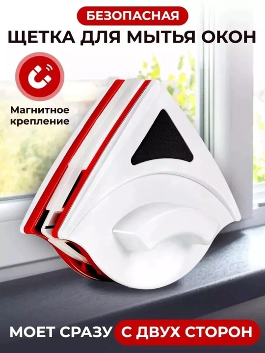 Магнитная щётка для мытья окон — чистота с двух сторон