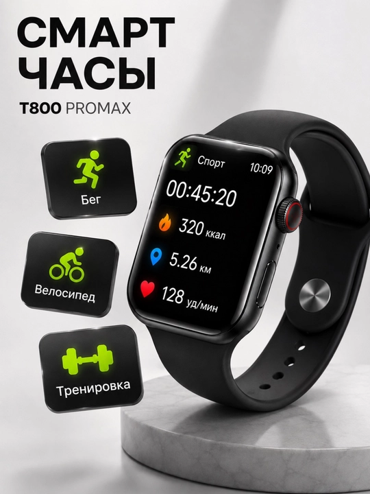 T800 pro max aqlli soat, Bluetooth qo‘ng‘iroqlar, sport va puls o'lchaydi, smart watch
