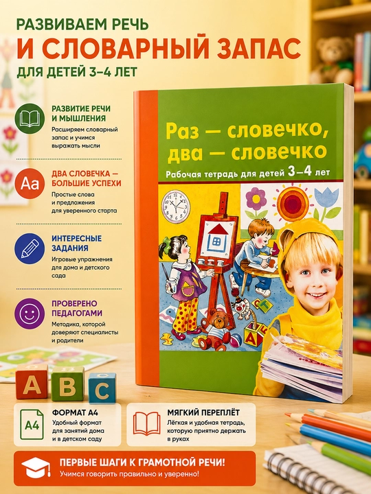 Bir — so‘zcha, ikki — so‘zcha, E. V. Kolesnikova - 