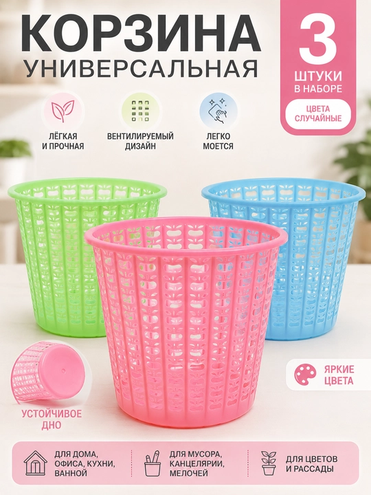 Urna, uy uchun axlat qutisi，3 dona - 