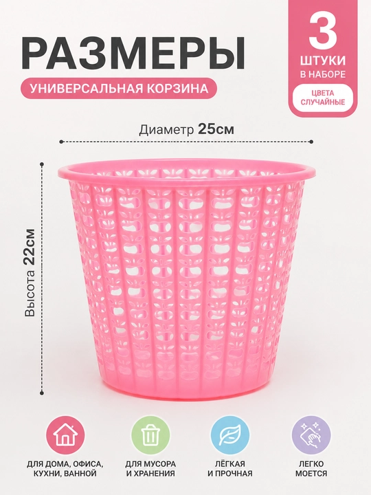 Урна, мусорный бак для дома,  3 шт