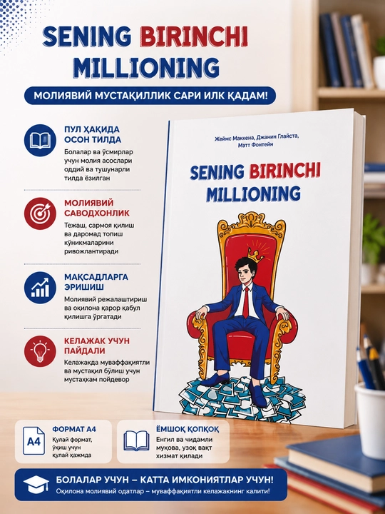 Sening birinchi millioning, Jeyms Makkenna, Janin Glaysta, Mett Fonteyn - 