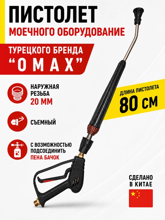 Yuqori bosimli  yuvish uskunasini pistoletti. OMAX uskunasi uchun