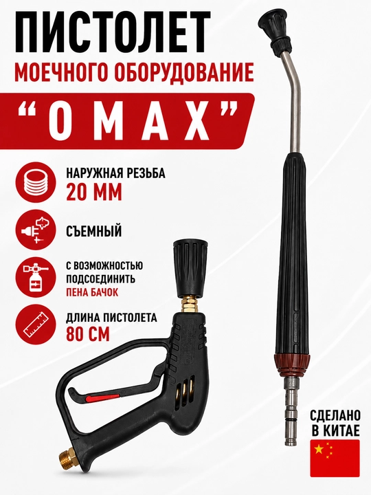 Yuqori bosimli  yuvish uskunasini pistoletti. OMAX uskunasi uchun