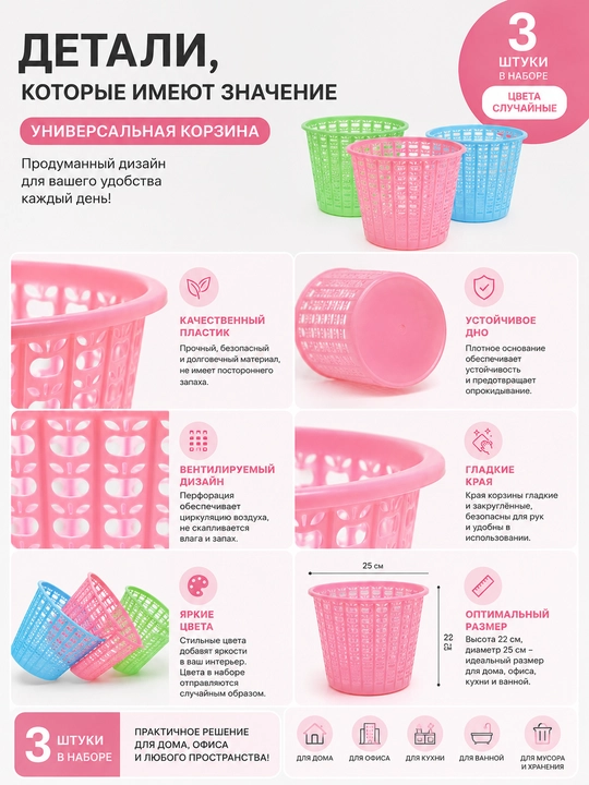 Урна, мусорный бак для дома,  3 шт