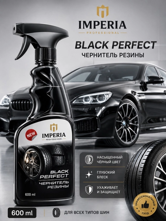 Профессиональный уход за авто: очищает, защищает поверхности и придаёт безупречный блеск