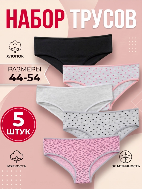 Трусы женские, хлопок, набор из 5 шт, нижнее бельё