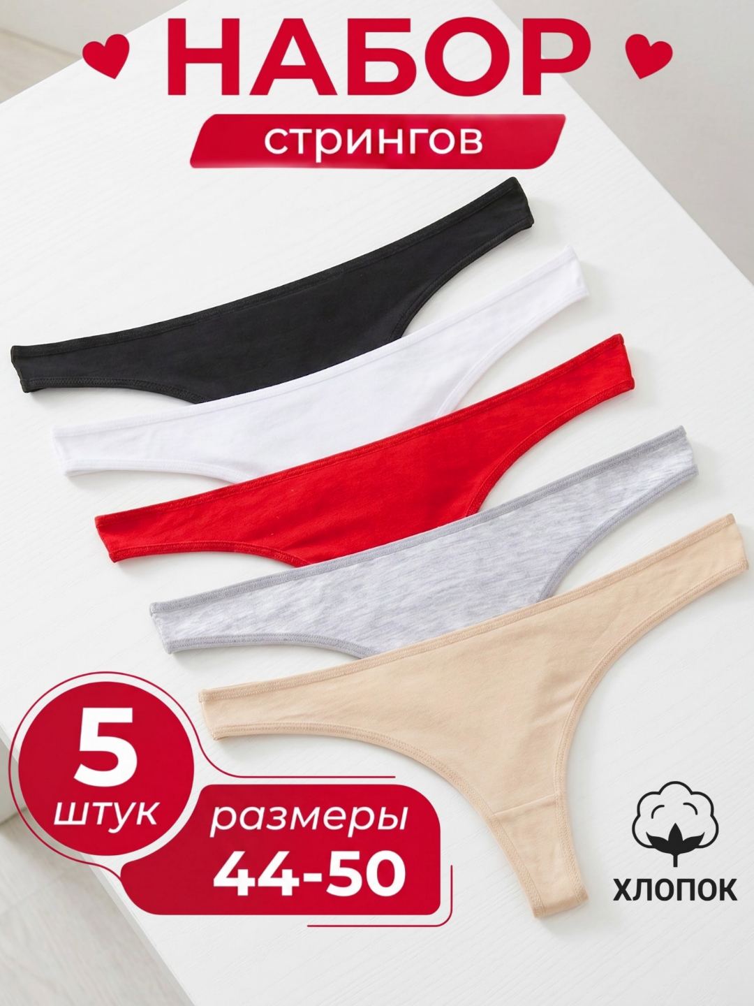 Ayollar uchun trusiklar, stringi, paxta, to'plamda 5 dona - 
