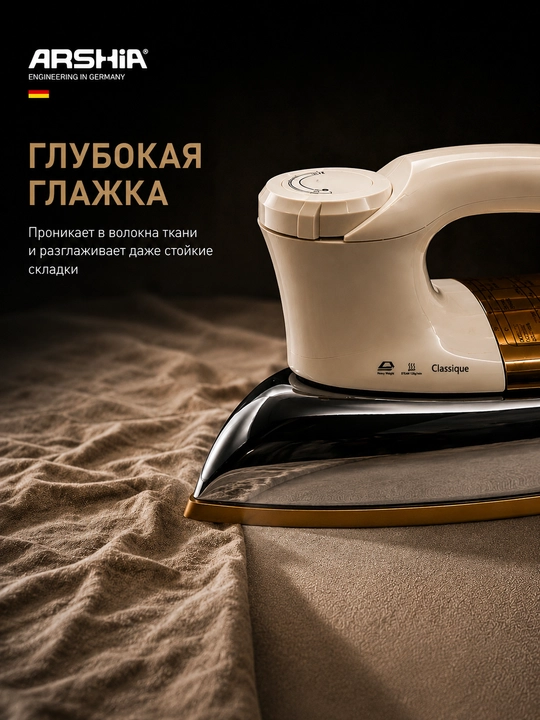 Мощный сухой утюг ARSHIA DI360-3833