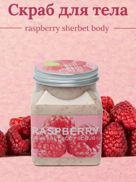 Sherbet Body Scrub tana, yuz skrabi tozalovchi piling va sellyulitga qarshi parvarish 500 ml - 