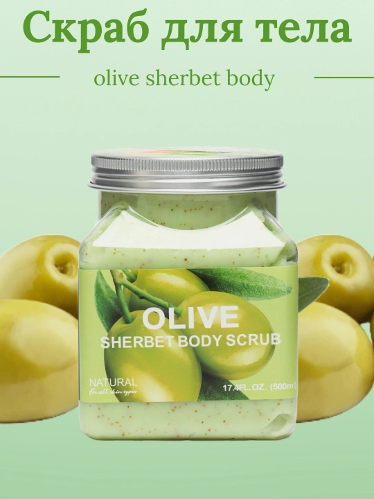 Sherbet Body Scrub tana, yuz skrabi tozalovchi piling va sellyulitga qarshi parvarish 500 ml - 