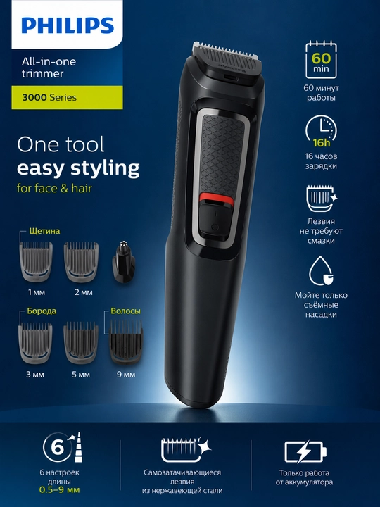 Philips MG3720 professional soqol va burun tuki oladigan trimmer, erkaklar uchun 7 tasi1da - 