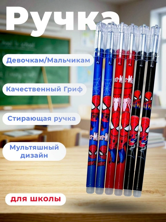 Ручка пиши-стирай со стираемыми чернилами