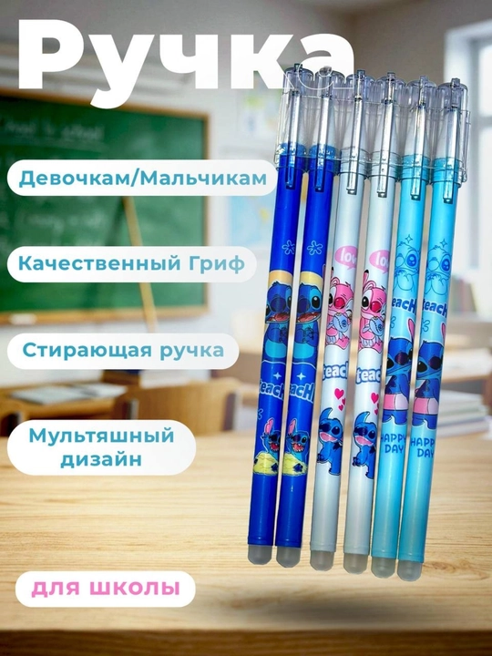 Ручка пиши-стирай со стираемыми чернилами