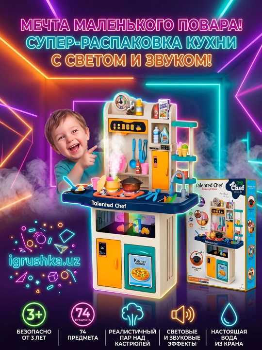 Purkagich va ovoz bilan jihozlangan Talented Chef bolalar oshxonasi, 74 ta buyum - 