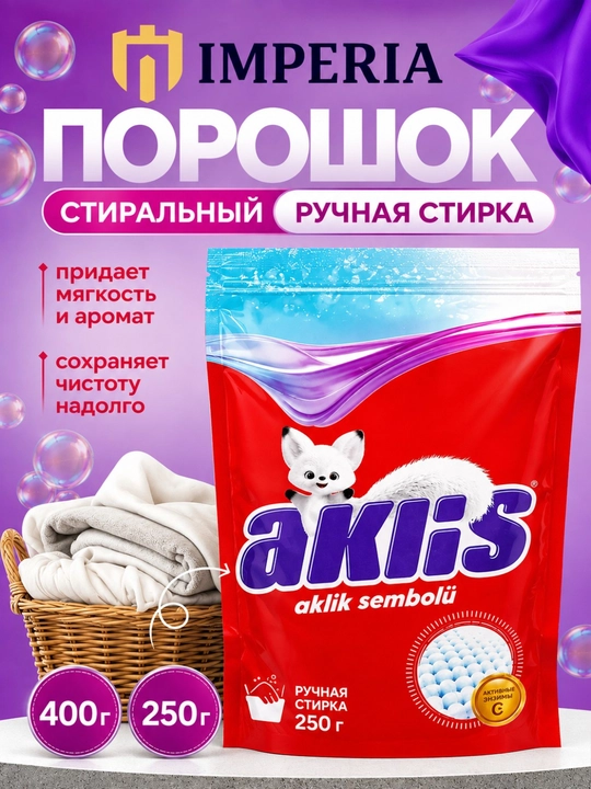 Akliks kir yuvish kukuni — 250 g, 400 g qo‘lda yuvish uchun - 
