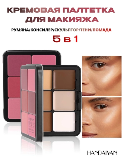 5 tasi 1 da konturing paletkasi – rumyana, kontur, konsiler,ten va pomada, 12 xil rangli - 