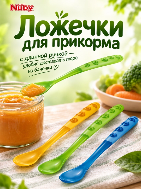 Детские ложки Nûby, набор для прикорма и кормления, 3 штуки, 6+ месяцев - 