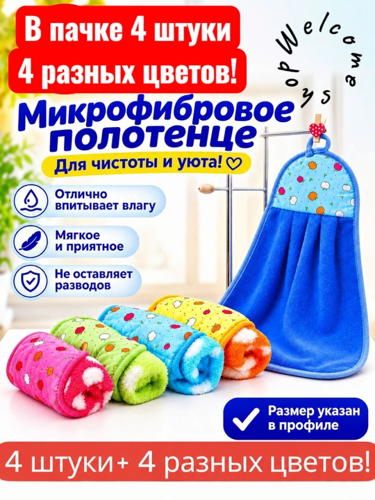 Uy va oshxona uchun sochiqlar, mikrofiberli, 28×38 sm, 4 dona - 