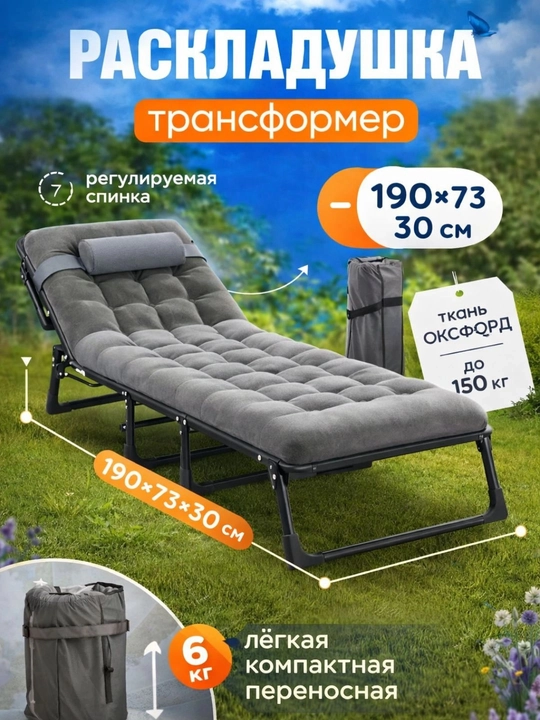 Раскладушка ортопедическая, кресло-кровать раскладная с матрасом - 