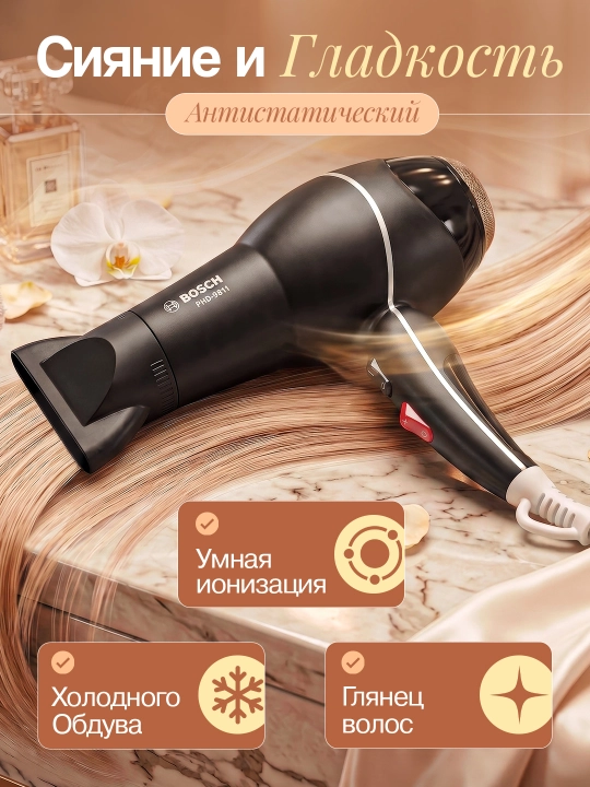 BOSCH профессиональный фен для сушки и укладки волос, массажная расческа, подарок для женщин