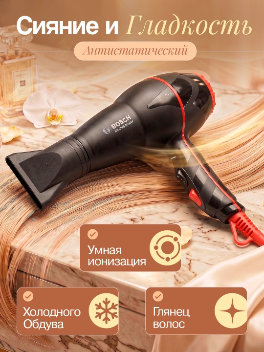 BOSCH профессиональный фен для сушки и укладки волос, массажная расческа, подарок для женщин