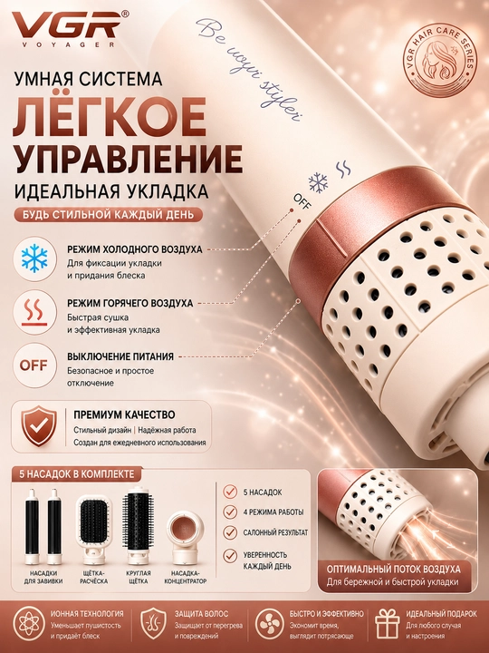 Ayollar uchun professional soch quritish feni 5in1, VGR, V-487, V-475