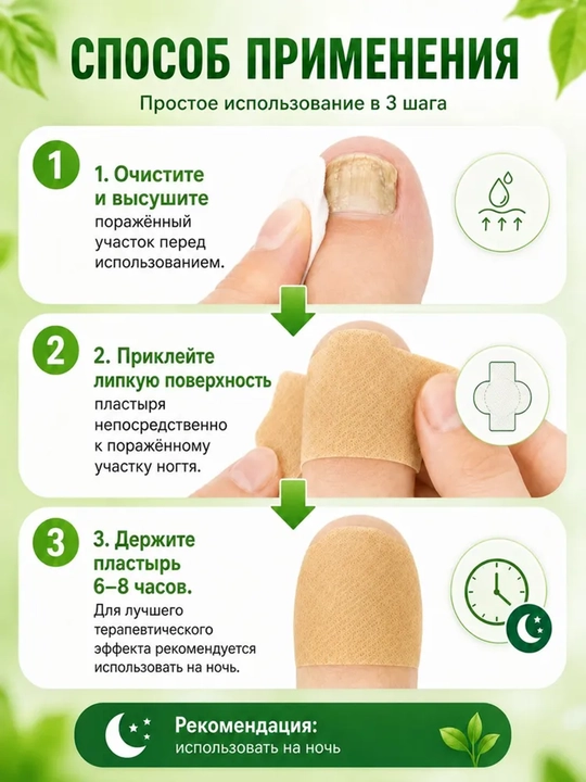 Пластырь от грибка ногтей на ногах, пластырь для ногтей, бактерицидный лейкопластырь