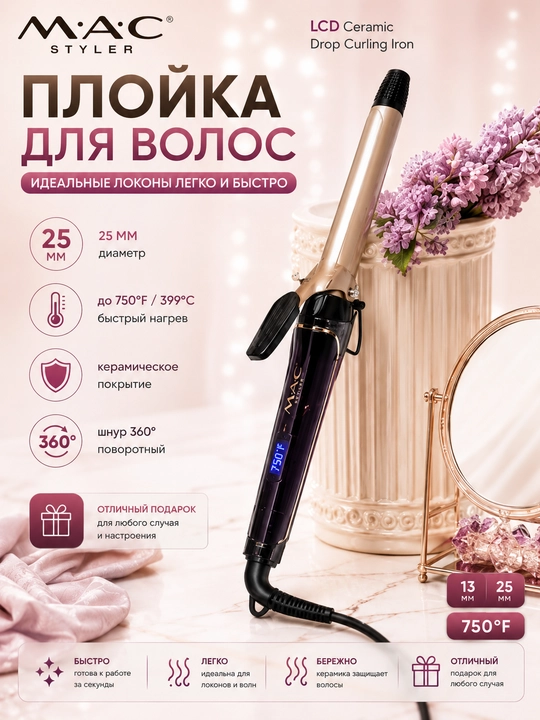 M.A.C MC-3312, MC-3310, Ayollar uchun sochlarni jingalak qilish uchun ployka