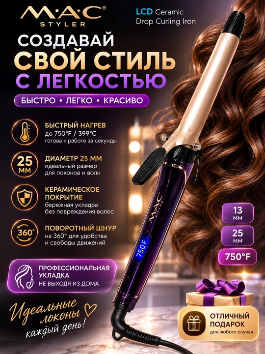 M.A.C MC-3312, MC-3310, Ayollar uchun sochlarni jingalak qilish uchun ployka - 