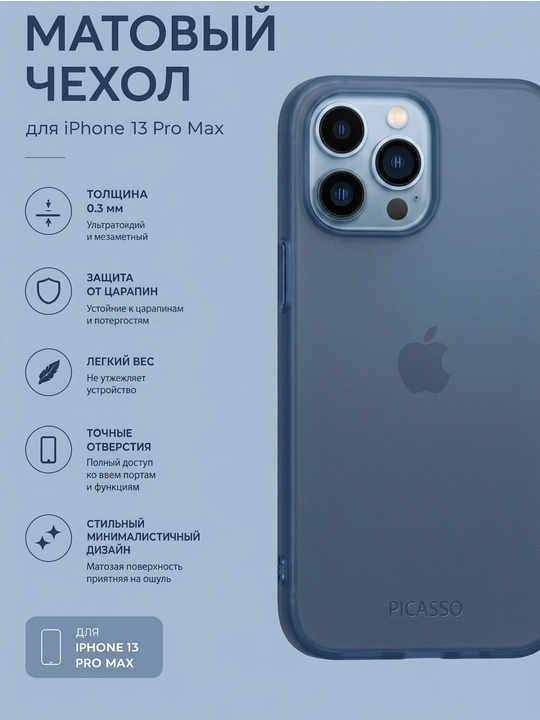 Ультратонкий чехол для iPhone 13 Pro Max - 