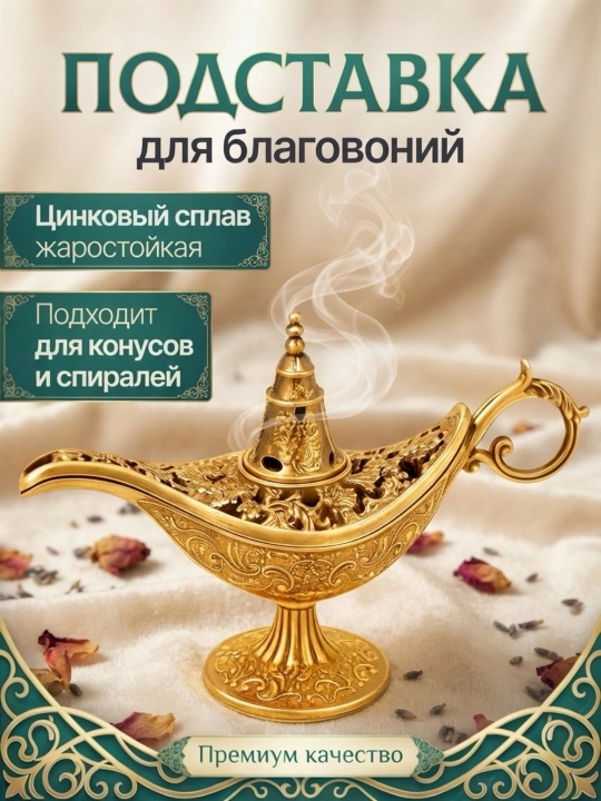 Подставка для благовоний/ ароматические палочки бахур, аромат для дома декор/ благовония