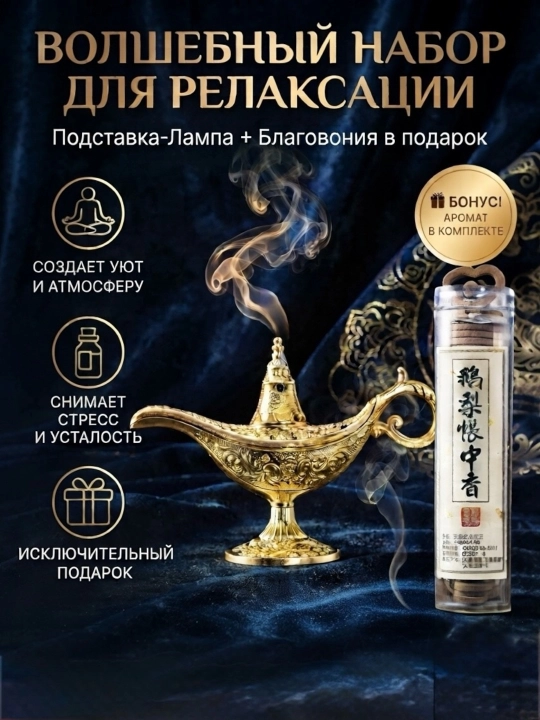 Подставка для благовоний/ ароматические палочки бахур, аромат для дома декор/ благовония