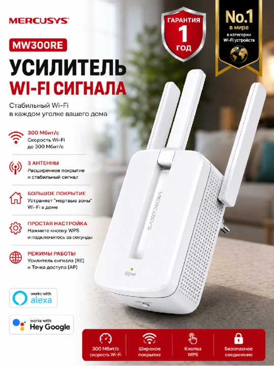MERCUSYS MW300RE — Усилитель Wi-Fi сигнала до 300 Мбит/с, репитер 2.4 ГГц - 