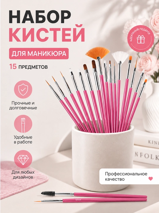 Набор кистей для маникюра и дизайна ногтей, 15 шт - 