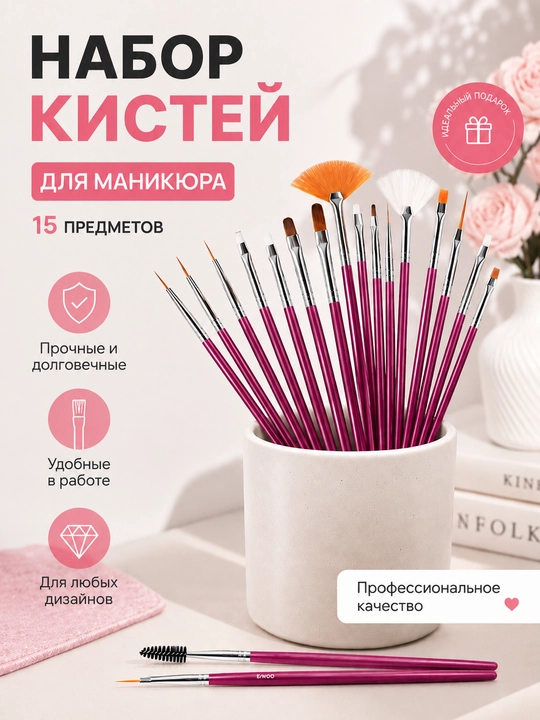 Набор кистей для маникюра и дизайна ногтей, 15 шт - 