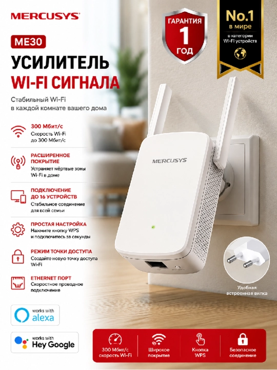 MERCUSYS ME30 — AC1200 Wi-Fi signal kuchaytirgich, 2.4/5 GHz - 