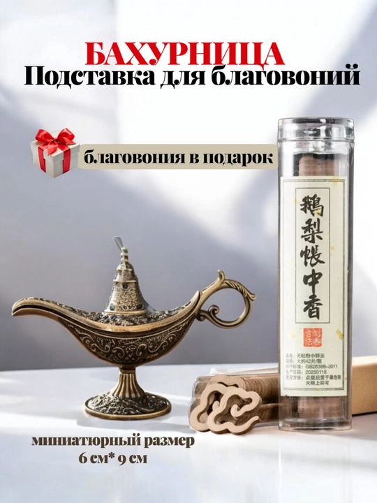 Xushbo‘y tutatqilar uchun taglik/xushbo‘y tayoqchalar Bakhoor, uy uchun xushbo‘y hid bezagi - 