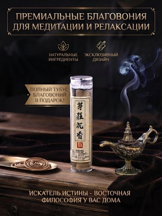 Подставка для благовоний/ ароматические палочки бахур, аромат для дома декор/ благовония