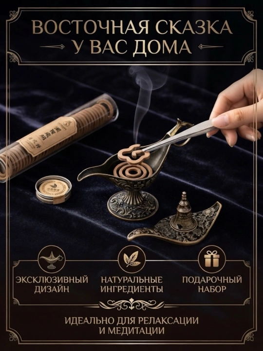 Подставка для благовоний/ ароматические палочки бахур, аромат для дома декор/ благовония