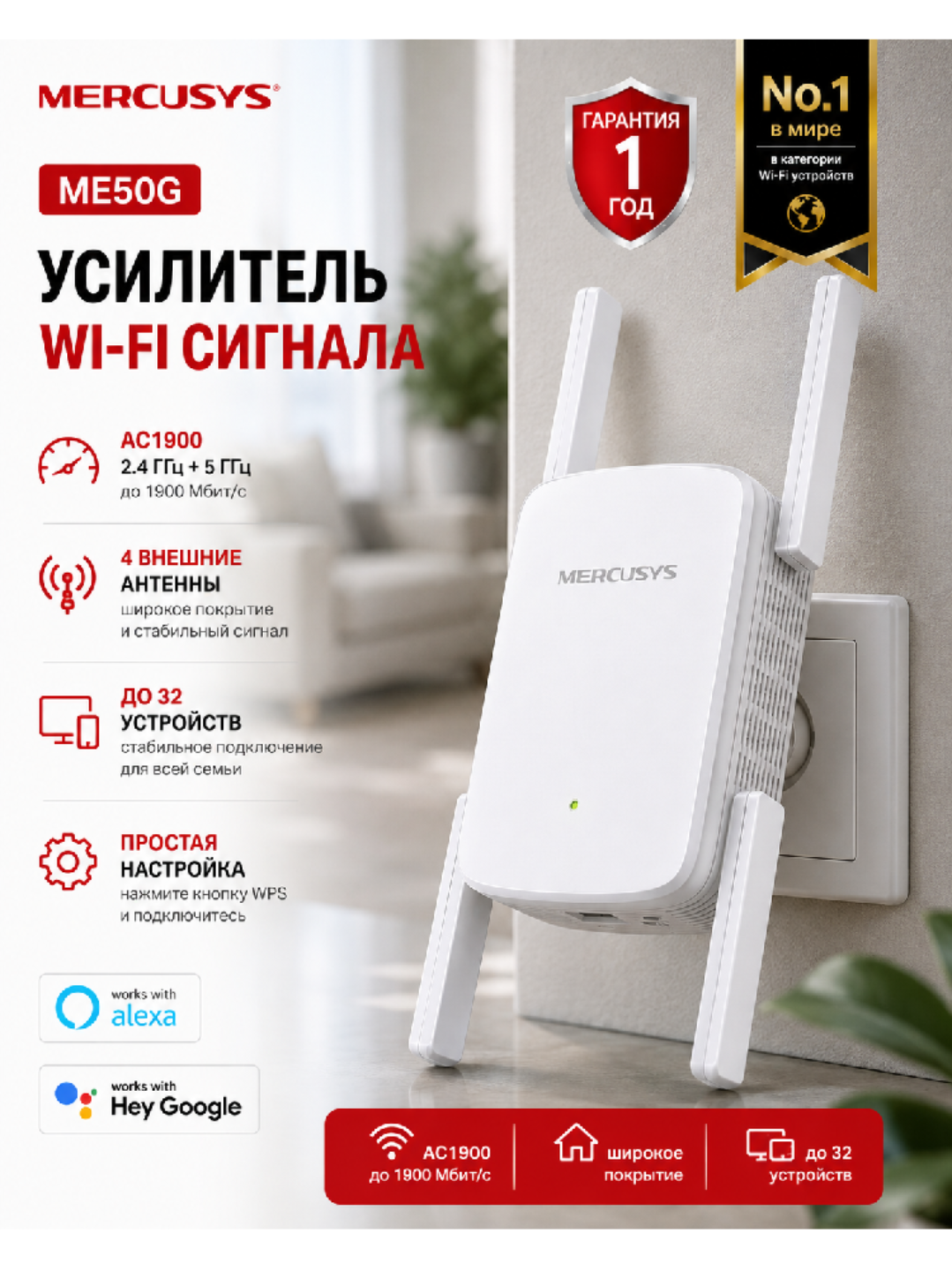 MERCUSYS ME50G — усилитель Wi-Fi сигнала AC1900, двухдиапазонный 2.4/5 ГГц - 