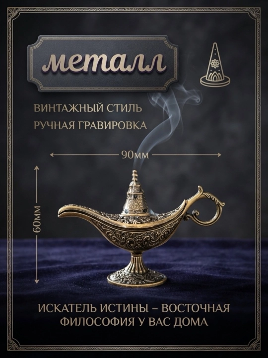 Подставка для благовоний/ ароматические палочки бахур, аромат для дома декор/ благовония