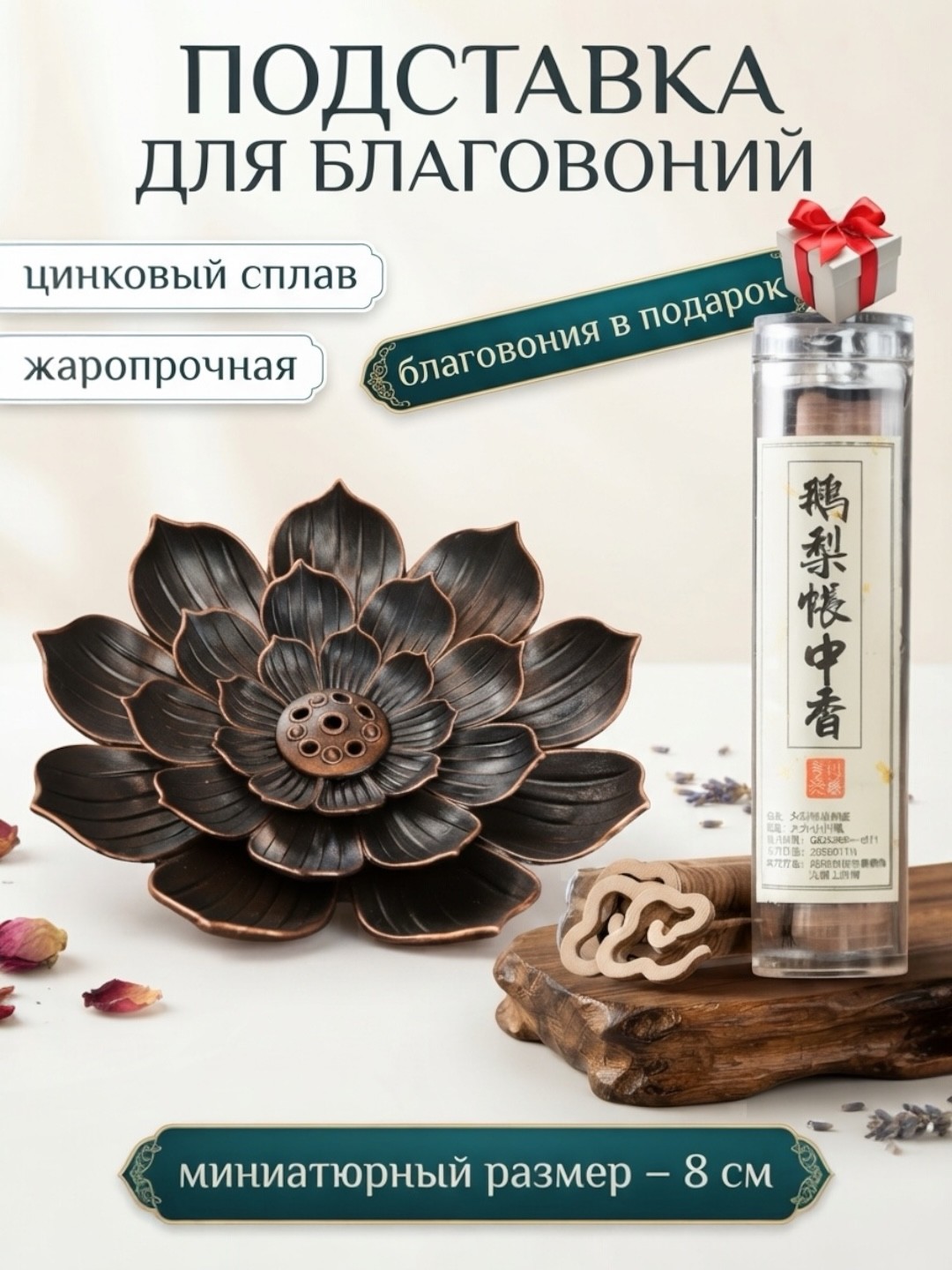 Подставка для благовоний/ ароматические палочки бахур, аромат для дома декор/ благовония