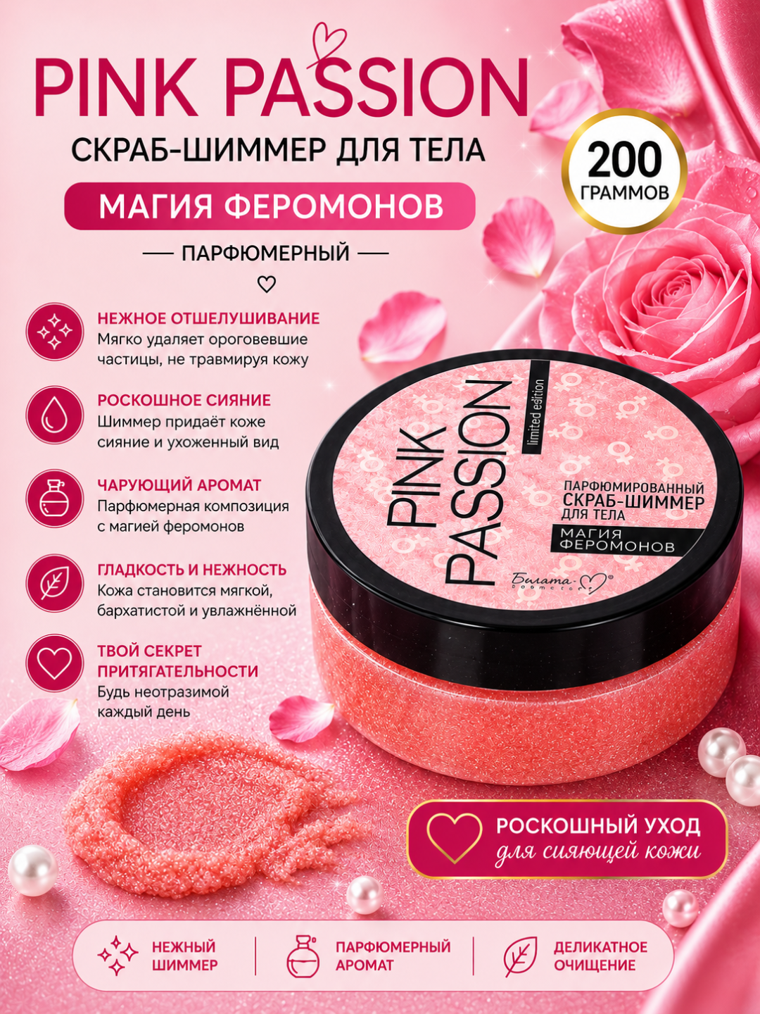 Pink nabor, Pink Passion - 4 ta vositadan iborat to‘plam