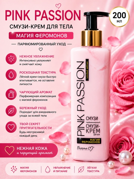 Pink nabor, Pink Passion - 4 ta vositadan iborat to‘plam